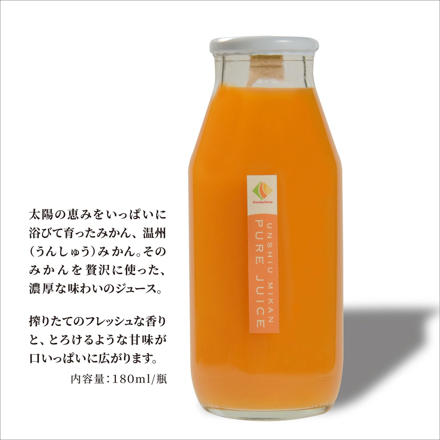 うんしゅうみかん100%ジュース1本/180ml