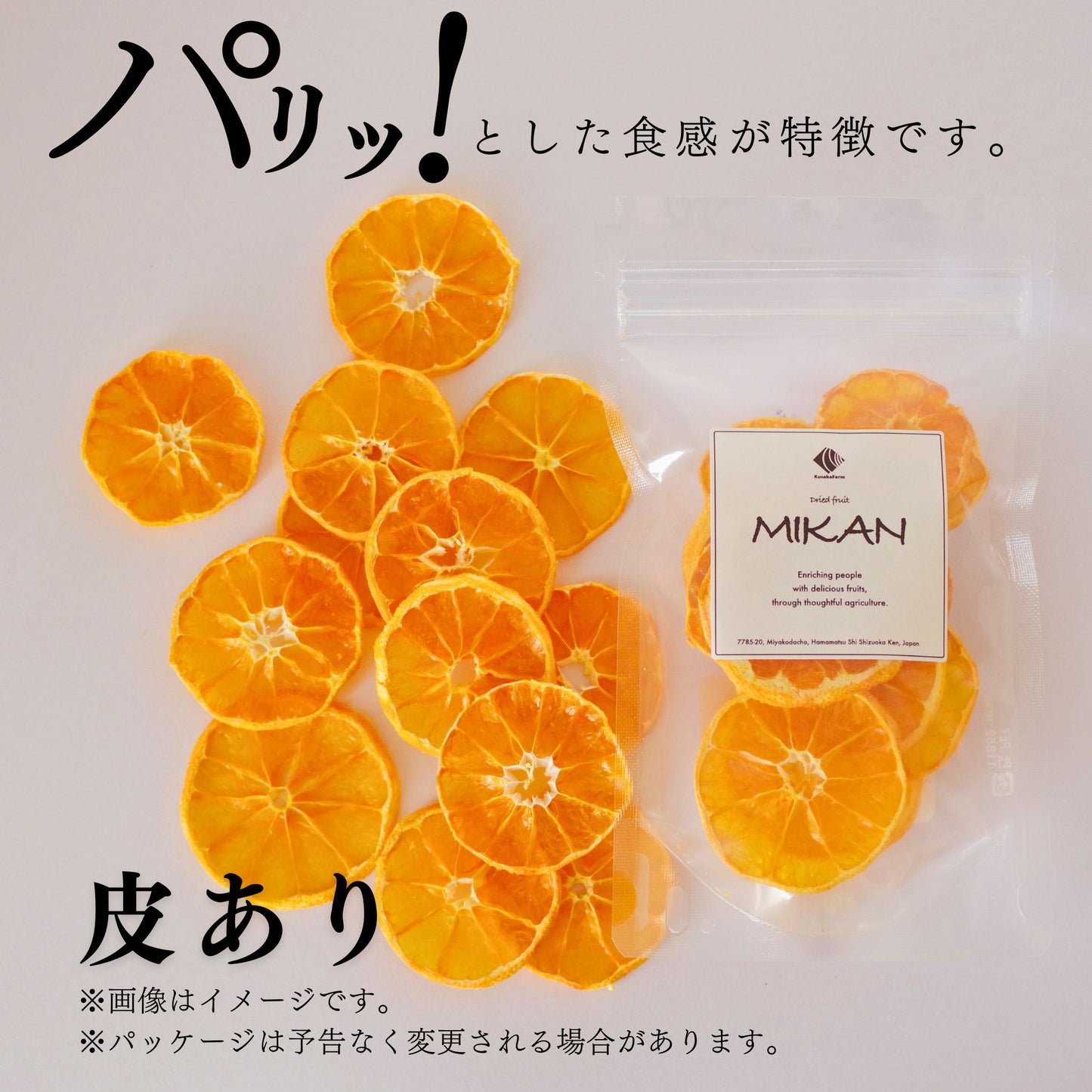 ドライみかん食べ比べ3袋セット（皮あり・皮なし）