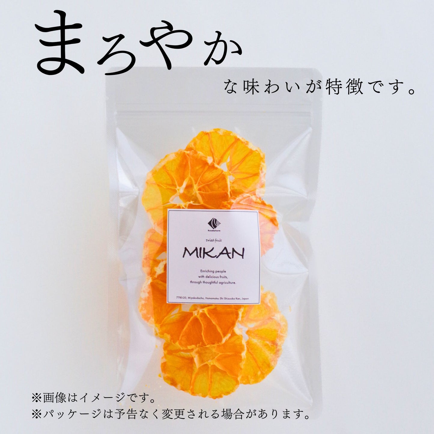 ドライみかん【皮なし】