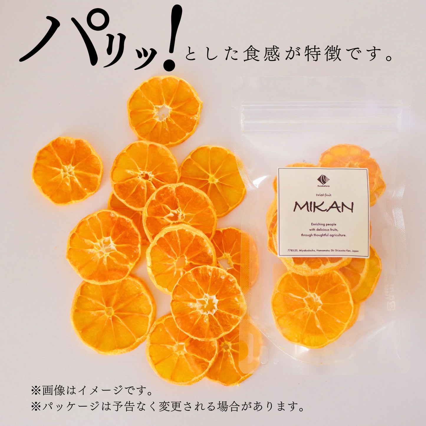 ドライみかん【皮あり】