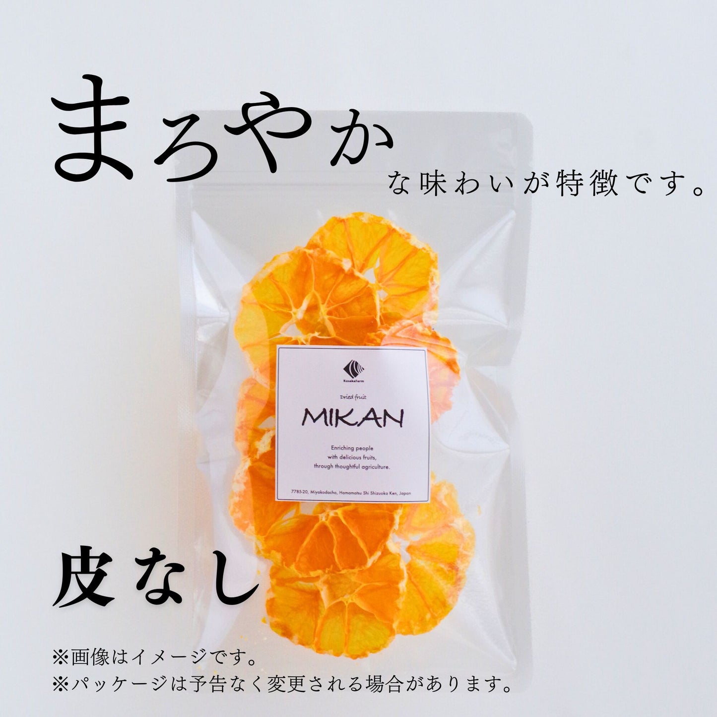 ドライみかん食べ比べ3袋セット（皮あり・皮なし）
