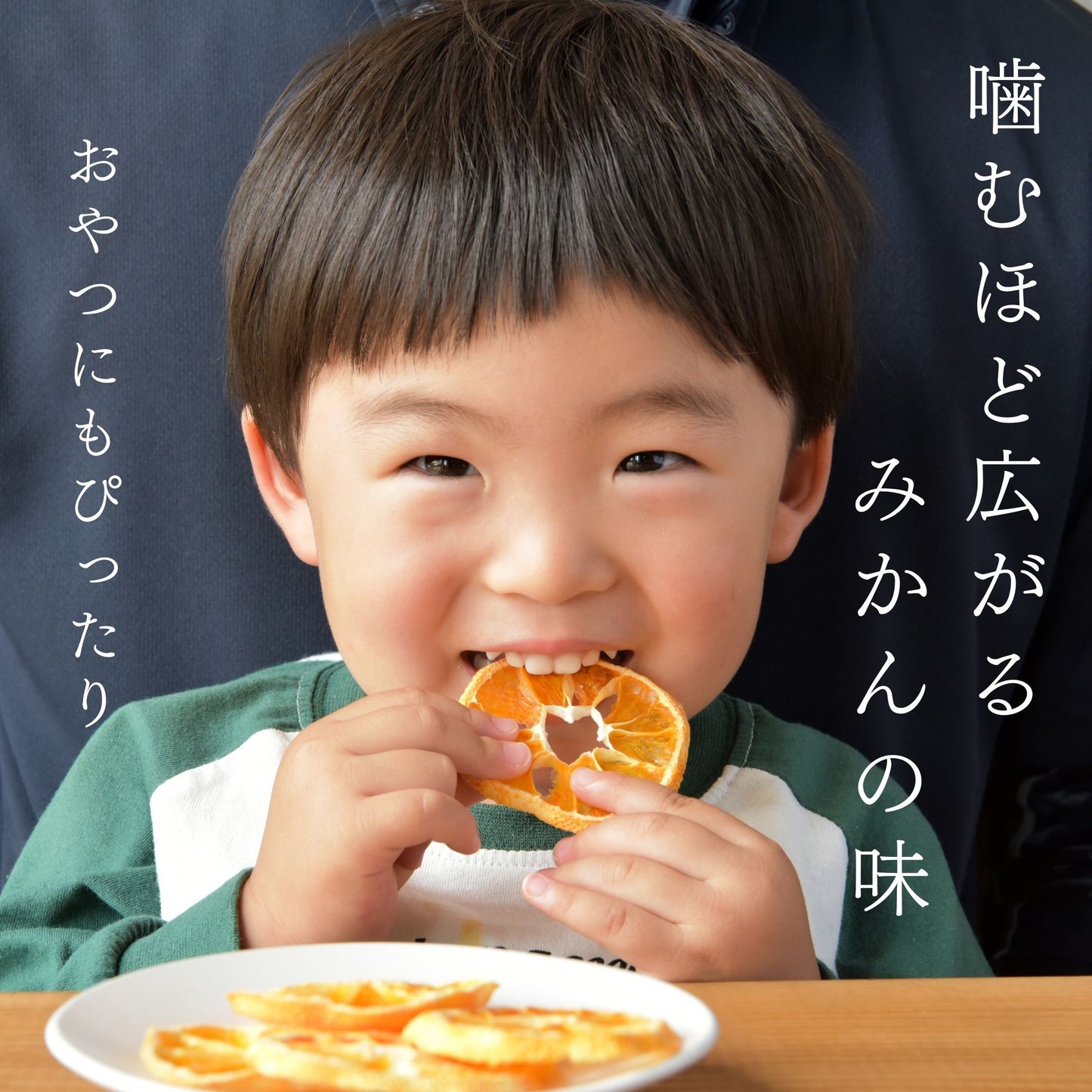 ドライみかん食べ比べ3袋セット（皮あり・皮なし）