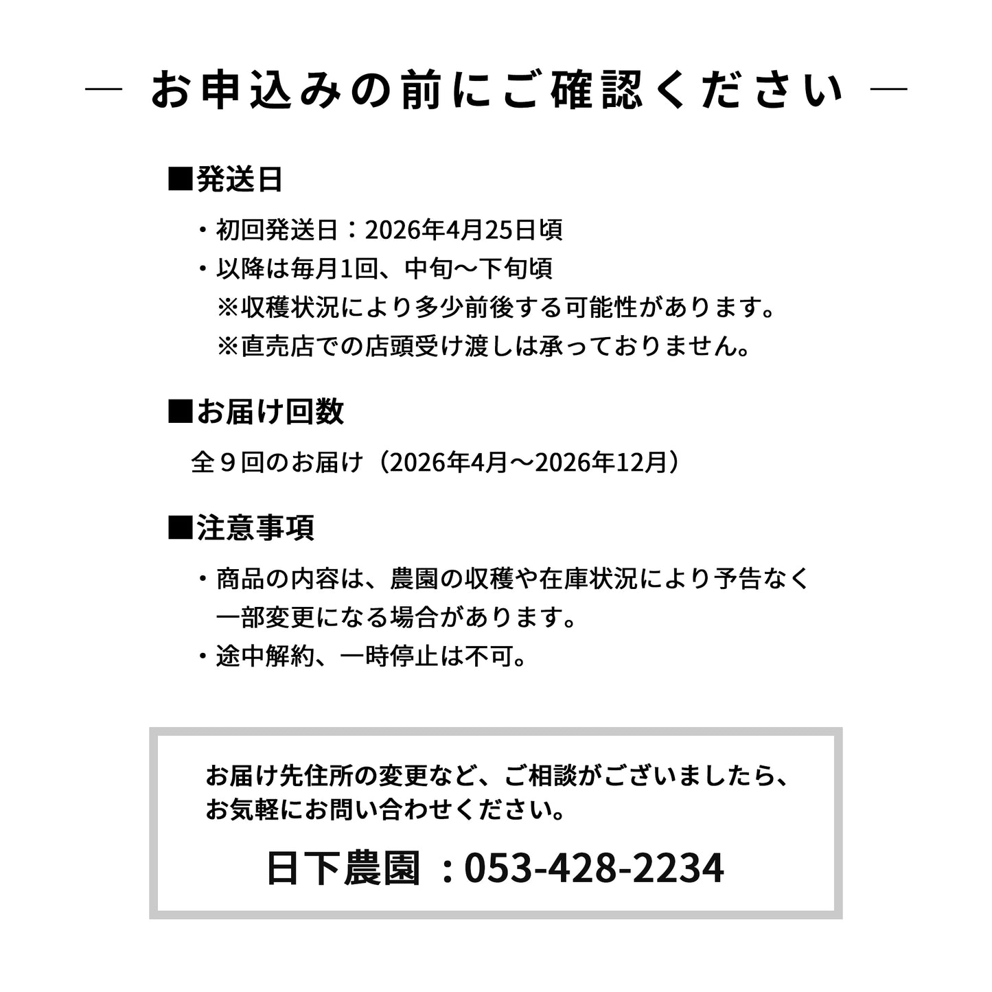 2026年度 季節の果実 定期便 【お得な一括まとめ払いプラン】